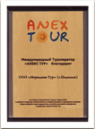 Anex Tour