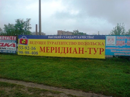 Мередиан - турфирма в Подольске