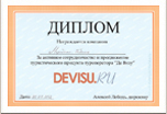 Devisu