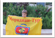Путешествие с Меридиан-Тур Путешествие с Меридиан-Тур