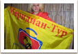 Путешествие с Меридиан-Тур Путешествие с Меридиан-Тур